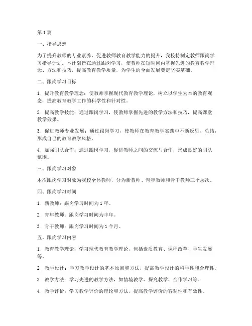 教师跟岗学习指导计划(2篇)