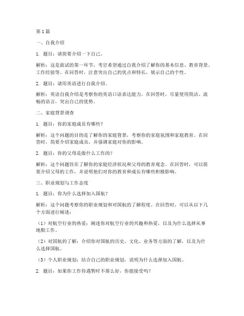 国航招聘地勤面试题目(3篇)