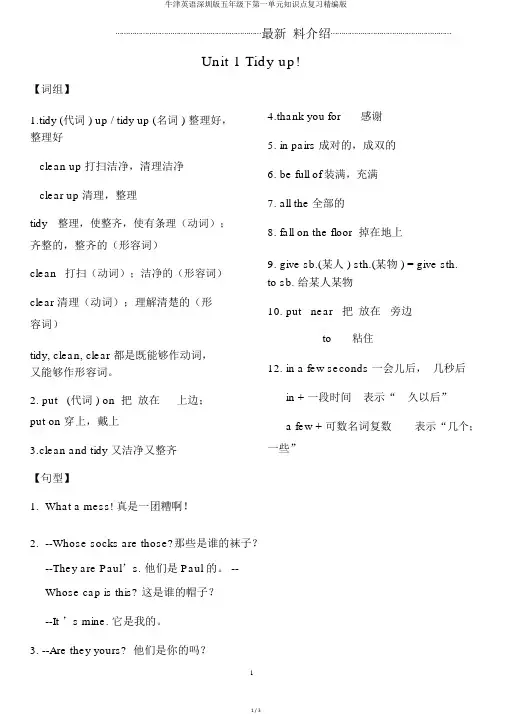 牛津英语深圳版五年级下第一单元知识点复习精编版