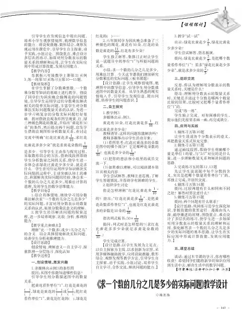 《求一个数的几分之几是多少的实际问题》教学设计