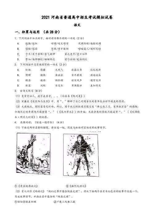 2021年河南省中考语文模拟试卷(有答案)