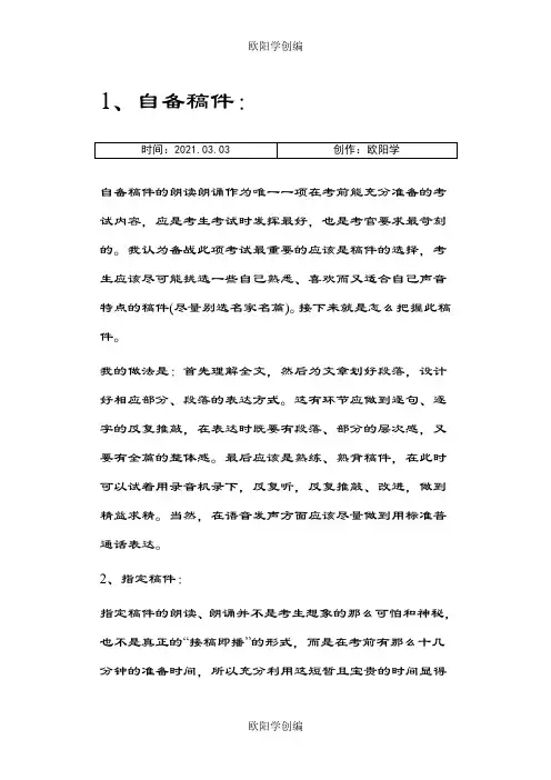 播音主持学习资料之欧阳学创编