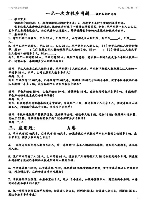 一元一次方程——调配和分配问题
