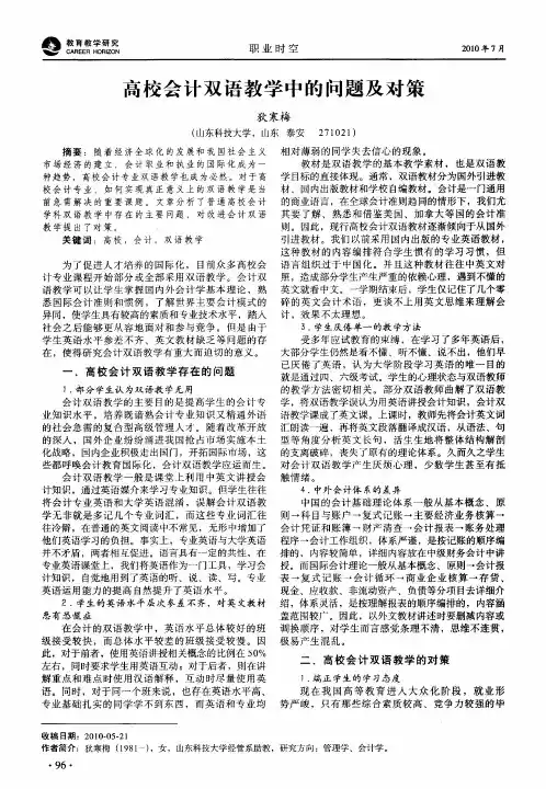 高校会计双语教学中的问题及对策