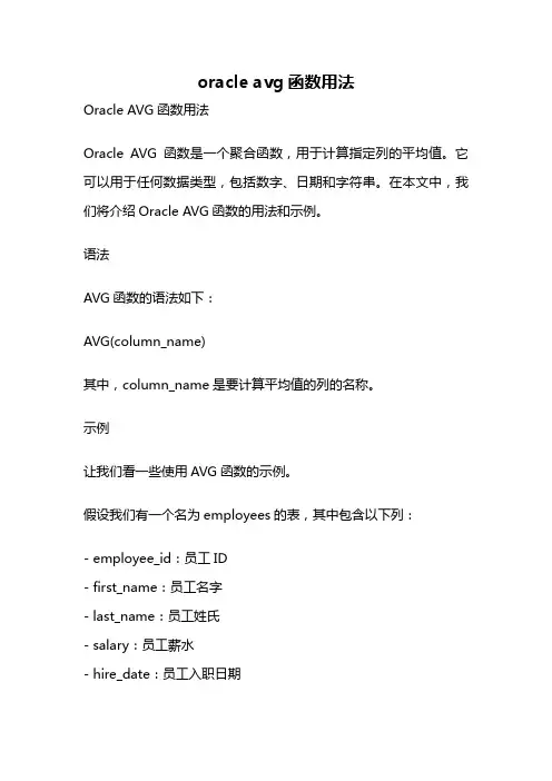 oracle avg函数用法