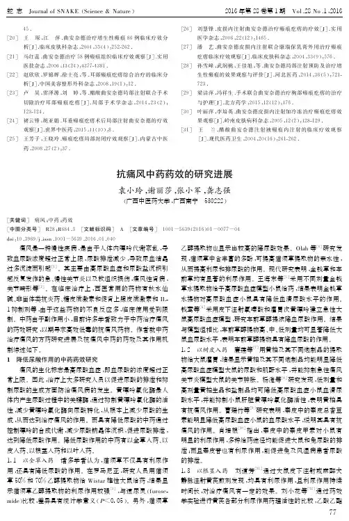 抗痛风中药药效的研究进展