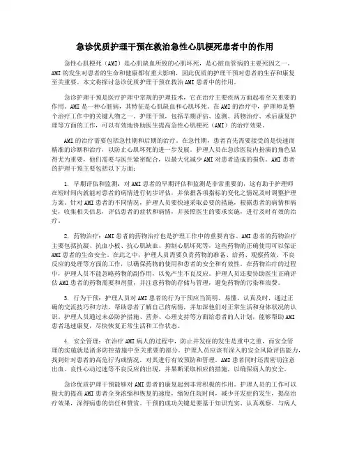 急诊优质护理干预在救治急性心肌梗死患者中的作用