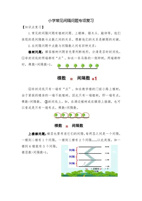 小学间隔问题基础知识专项复习及练习题含答案
