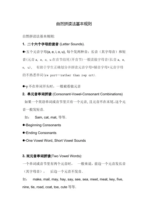 自然拼读法基本规则