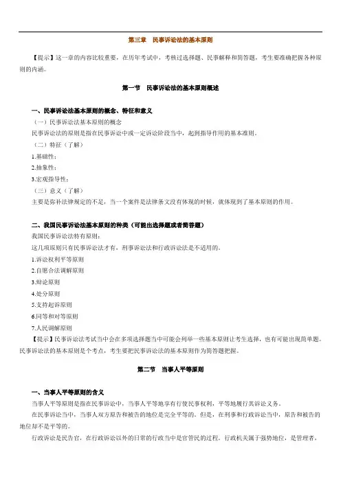 民事诉讼法的基本原则 2