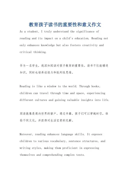 教育孩子读书的重要性和意义作文