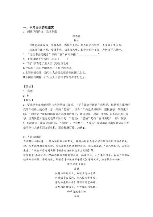 中考语文二模试题分类汇编——诗歌鉴赏综合附答案