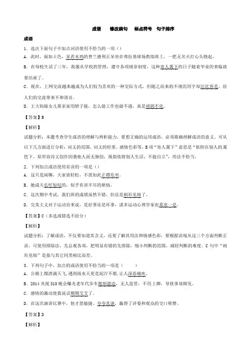 九年级上学期语文开学测试题分类之成语 修改病句 标点 排序