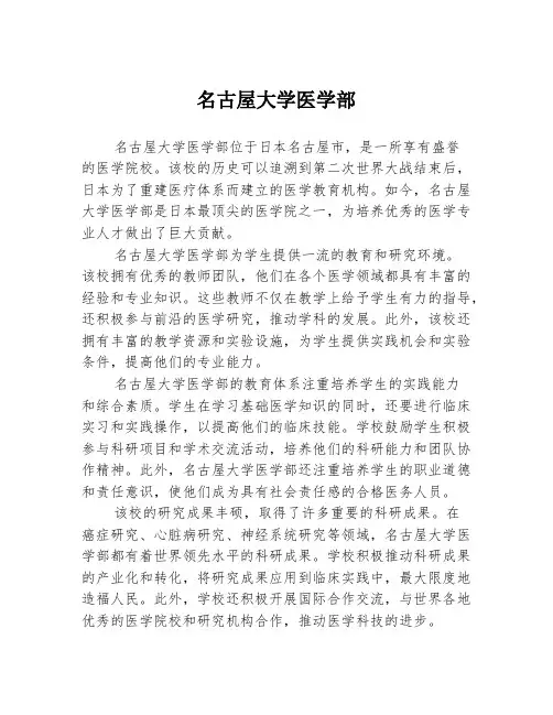 名古屋大学医学部