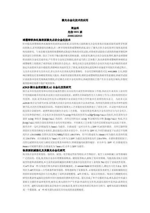 激光合金化技术的应用