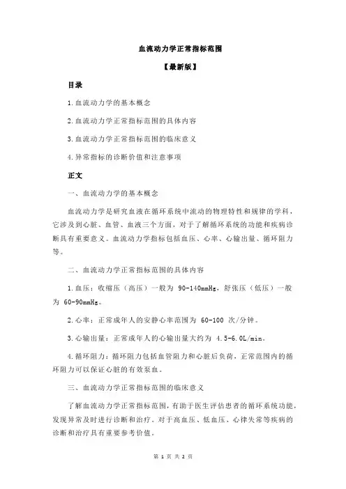 血流动力学正常指标范围
