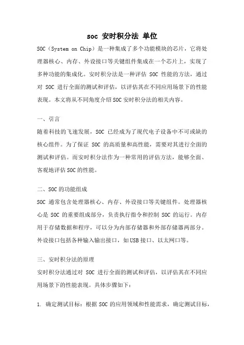 soc 安时积分法 单位