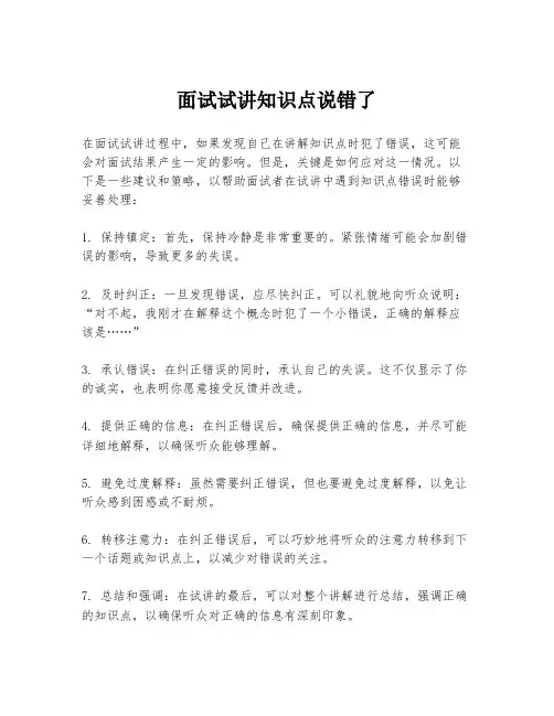 面试试讲知识点说错了