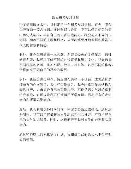 语文积累复习计划