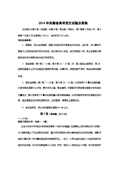 安徽省高考语文试题及答案
