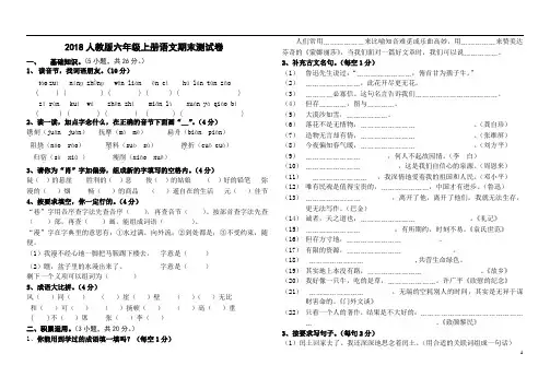 2018年人教版小学六年级上册语文期末试卷及答案】