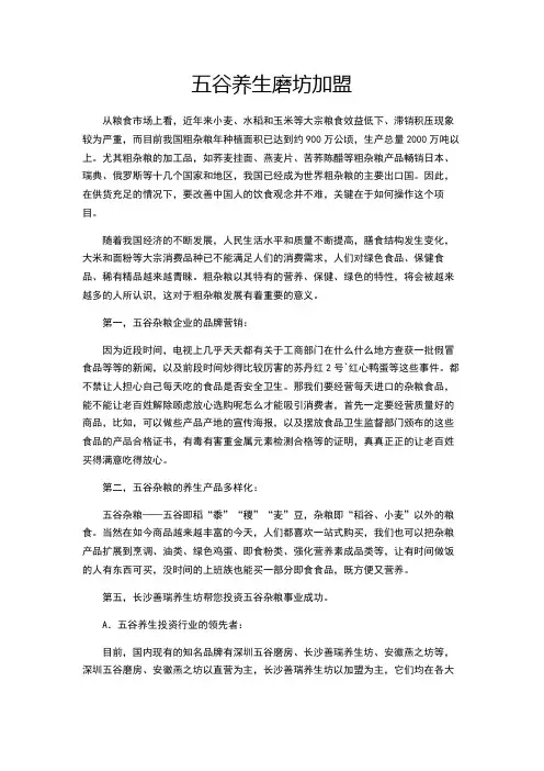 五谷养生磨坊加盟
