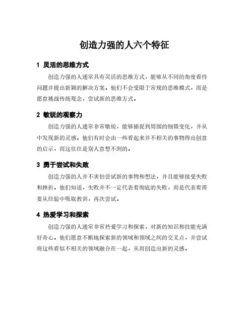 创造力强的人六个特征