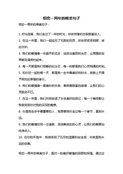 相恋一周年的唯美句子