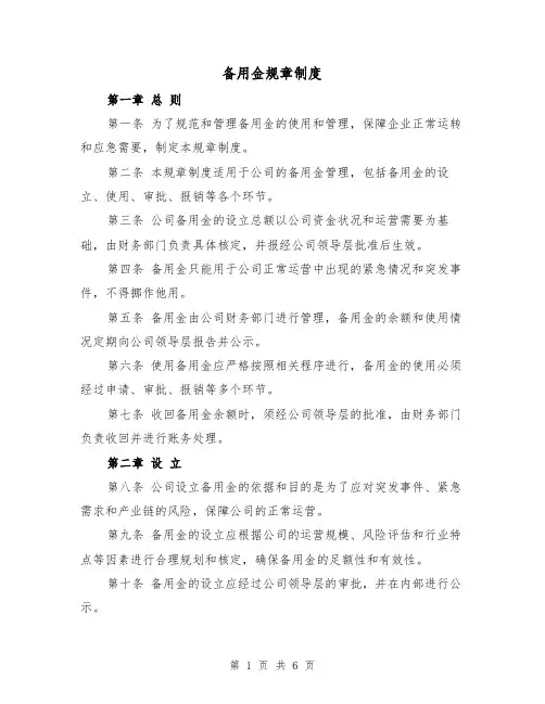 备用金规章制度(三篇)