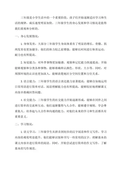 三年级学生情况分析