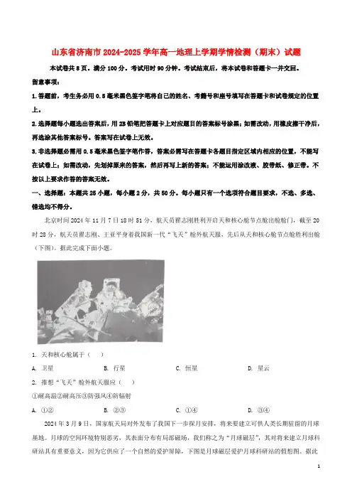 山东省济南市2024_2025学年高一地理上学期学情检测期末试题