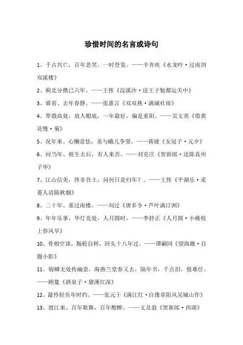 珍惜时间的名言或诗句