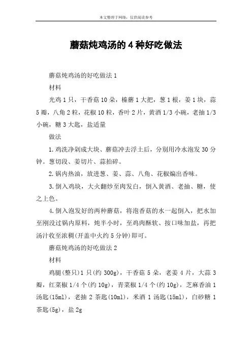 蘑菇炖鸡汤的4种好吃做法