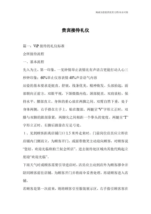 贵宾接待礼仪