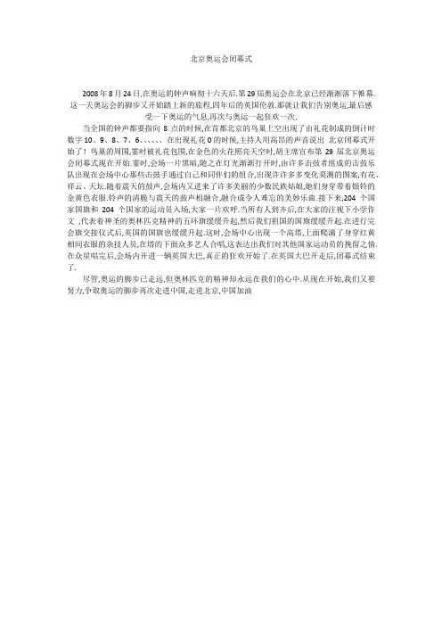 北京奥运会闭幕式