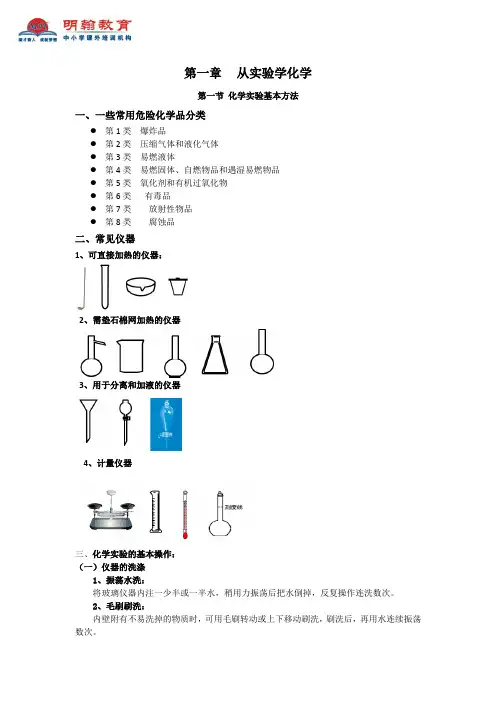 lmc-第一章 从实验学化学