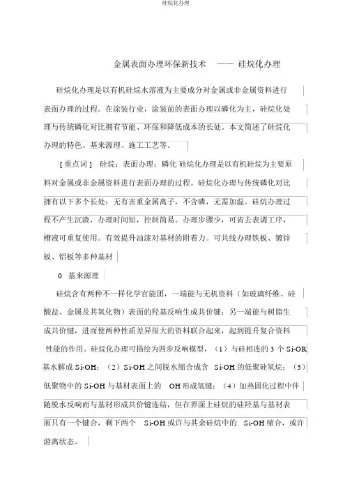 硅烷化处理