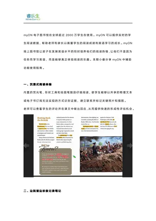 myON电子图书馆辅助功能使用指南
