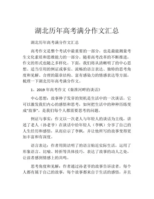 湖北历年高考满分作文汇总