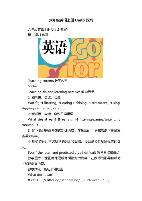 六年级英语上册Unit5教案