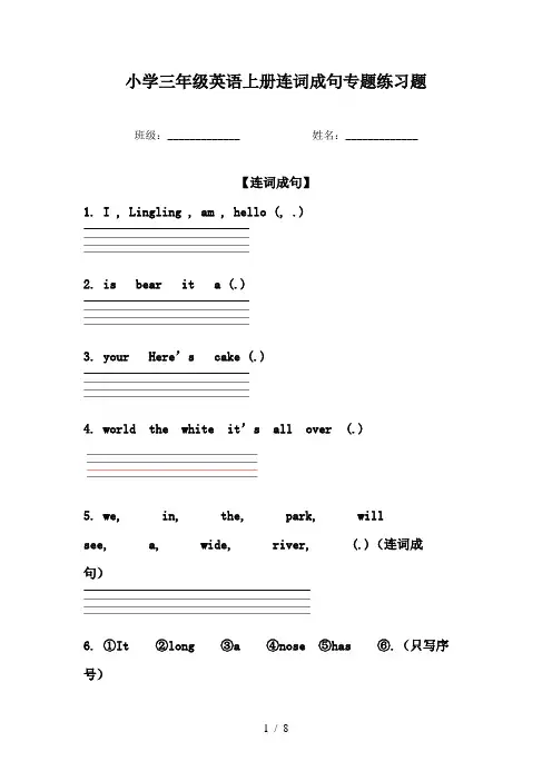 小学三年级英语上册连词成句专题练习题