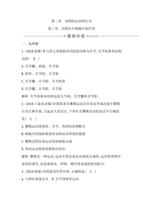 第五单元 生物圈中的其他生物训练题-第二章—第三章