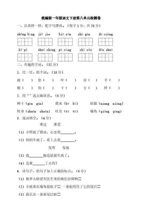 统编版语文一年级下册第八单元试卷【含答案】