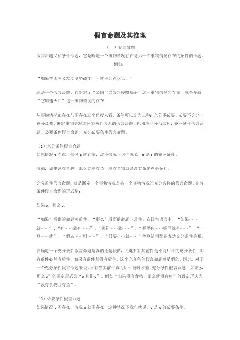 假言命题及其推理