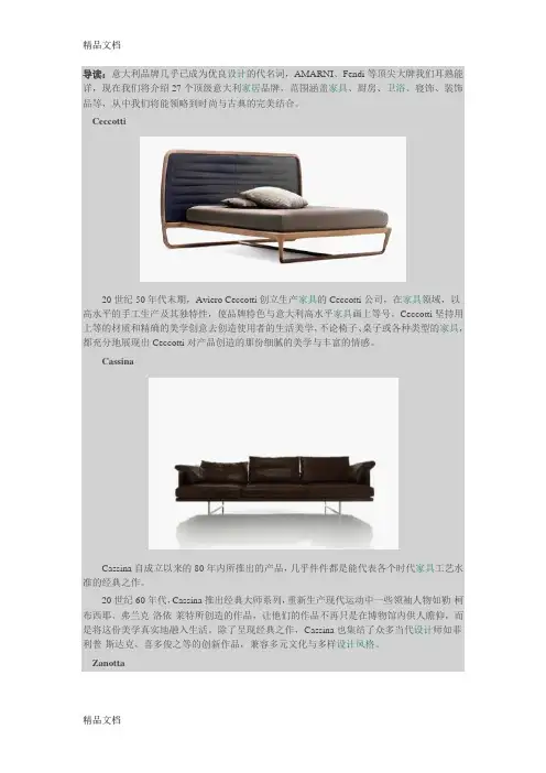 导读27个顶级意大利家居品牌资料讲解