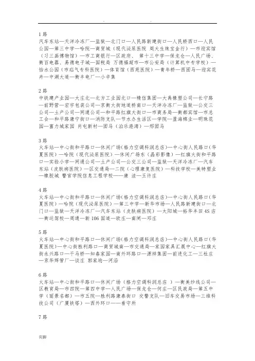 衡水公交车路线图