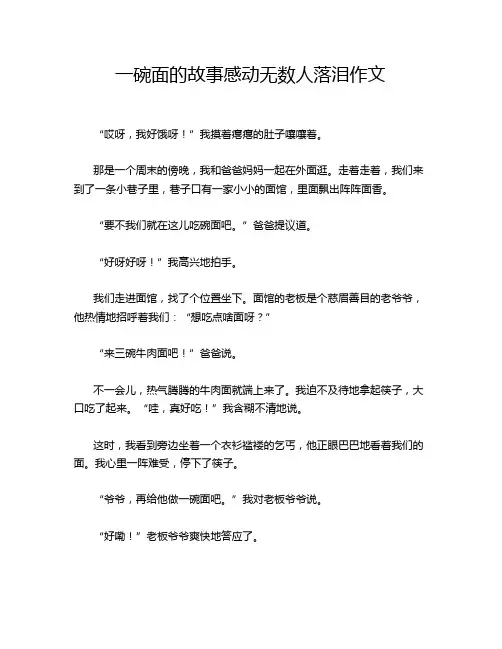 一碗面的故事感动无数人落泪作文