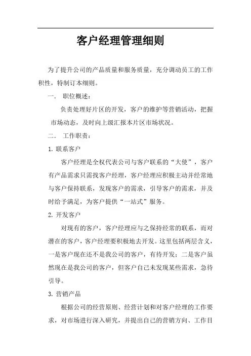 客户经理管理办法