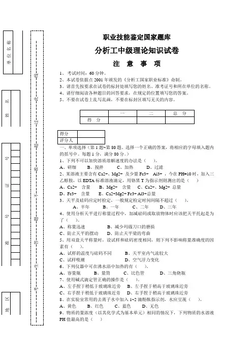 化学分析工理论试题五