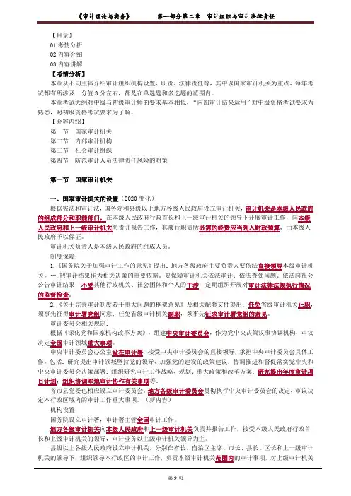 《审计理论与实务》审计组织与审计法律责任